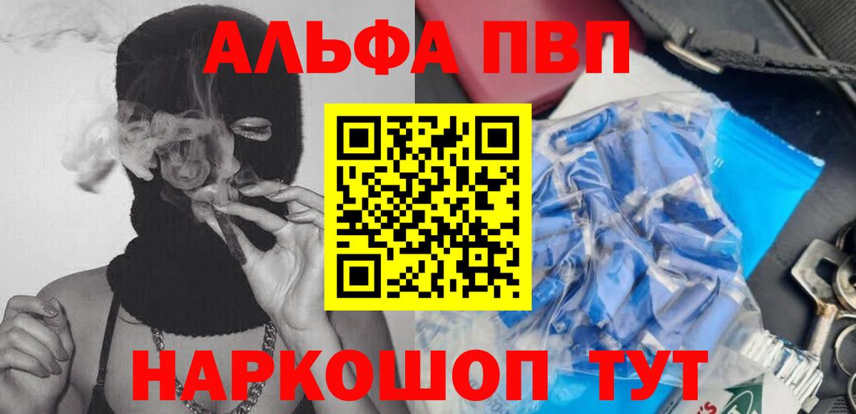 Alpha PVP кристаллы Заводоуковск