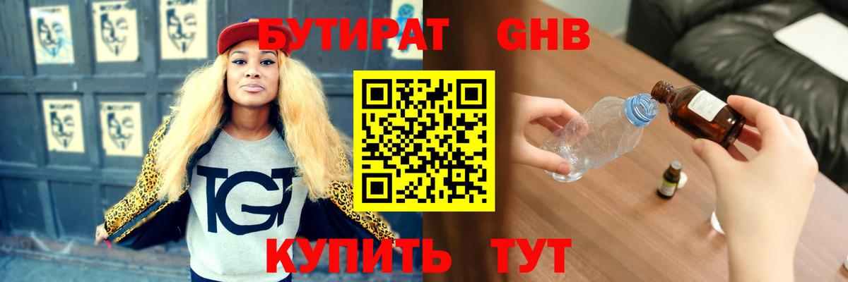 Бутират 1.4BDO Заводоуковск