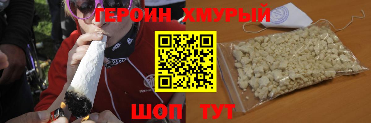 Героин афганец  Героин  Заводоуковск  Вход с VPN 