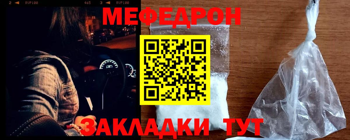 Заводоуковск  МЯУ-МЯУ mephedrone  Мефедрон мяу мяу  МЯУ-МЯУ  Вход с VPN 