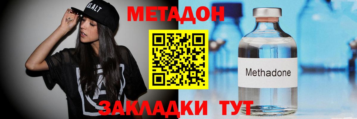 Заводоуковск  МЕТАДОН белоснежный  Вход с VPN 