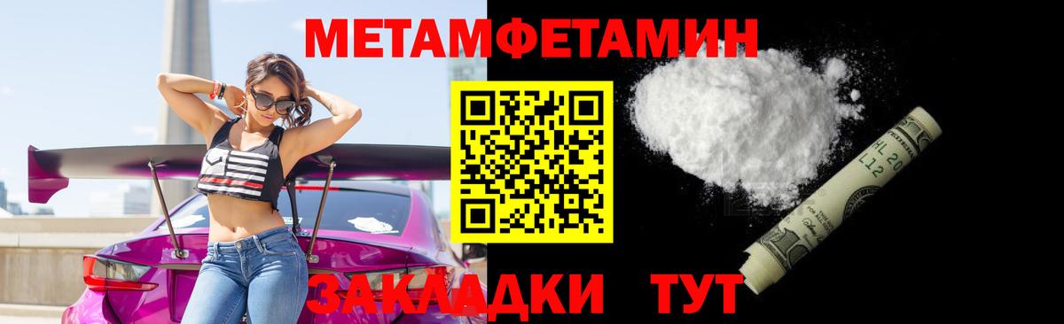 Заводоуковск  МЕТАМФЕТАМИН  Вход с VPN  Первитин кристалл 