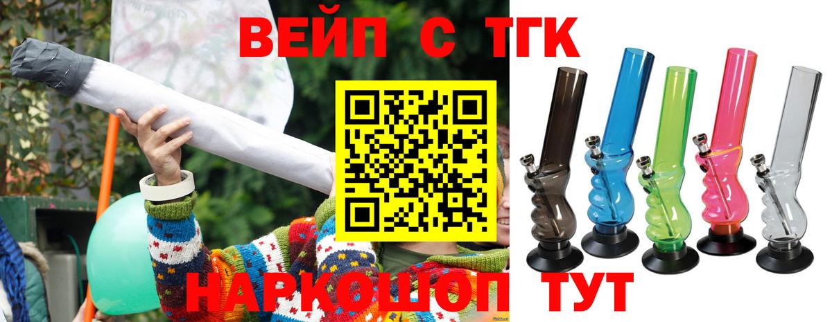 Заводоуковск  ТГК вейп с тгк  Вход с VPN 